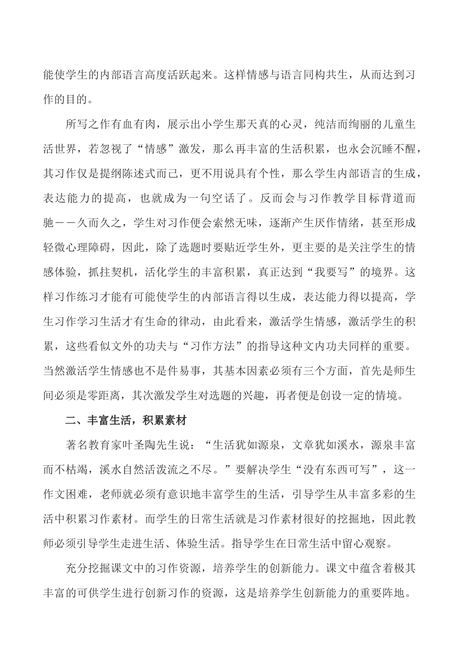 作文个性化与学生个性化生活_第2页