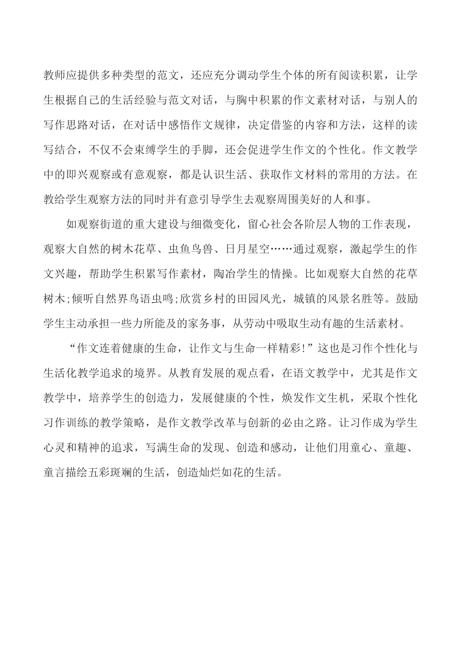 作文个性化与学生个性化生活_第3页