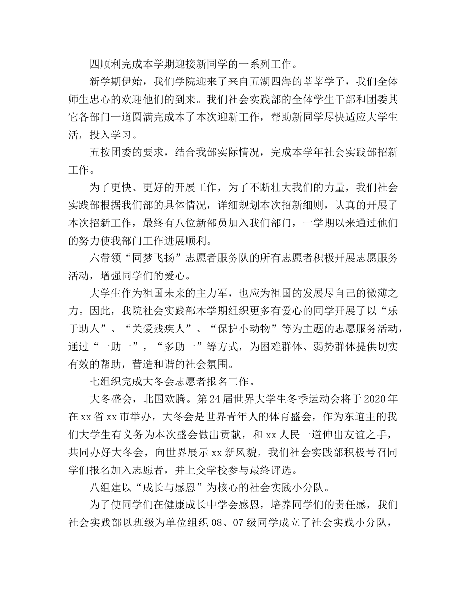 学院社会实践部学期工作总结 _第2页