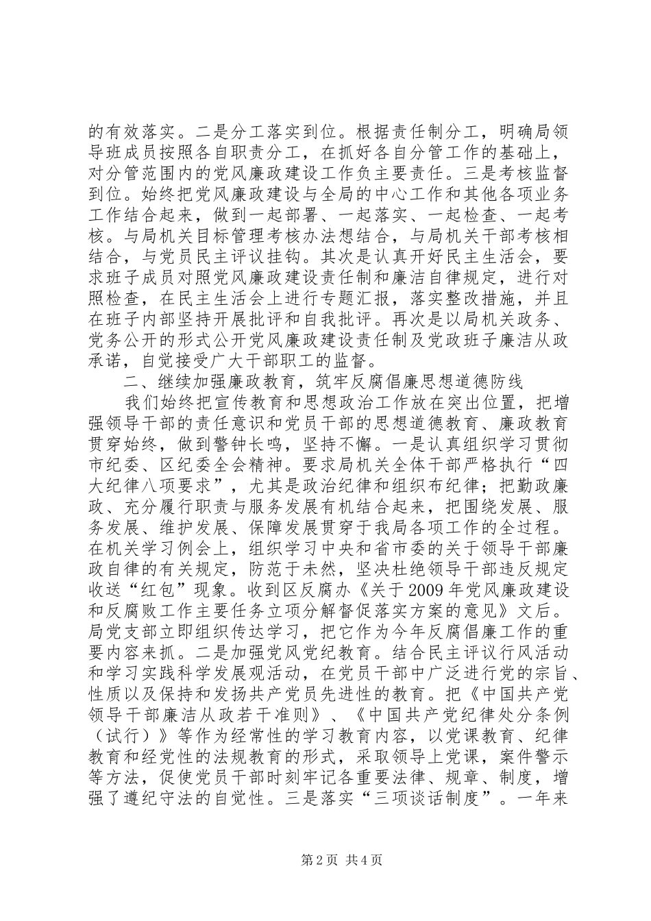 区统计局反腐倡廉建设和纪检监察工作汇报_第2页