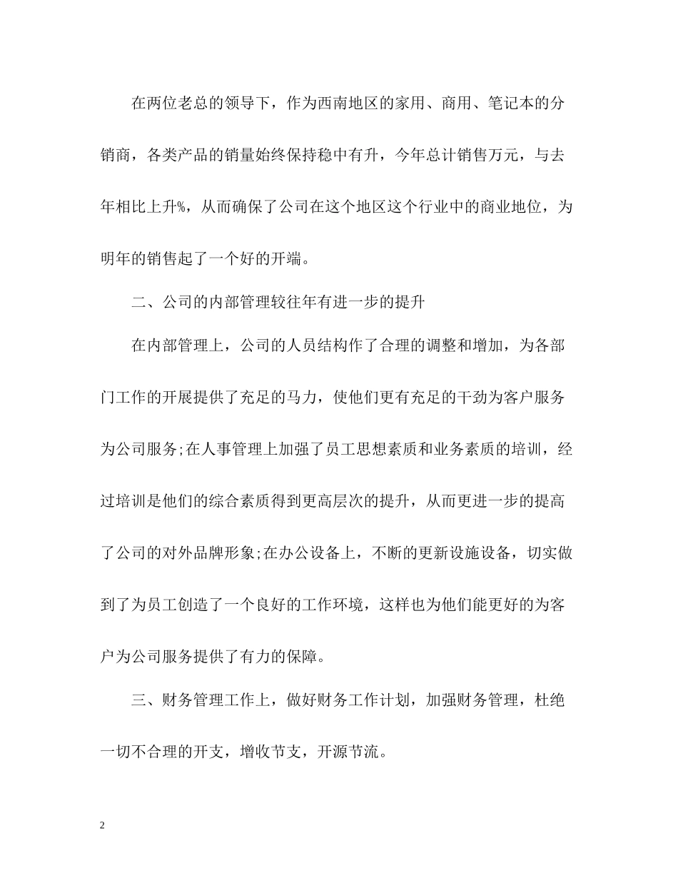 财务个人工作总结3_第2页