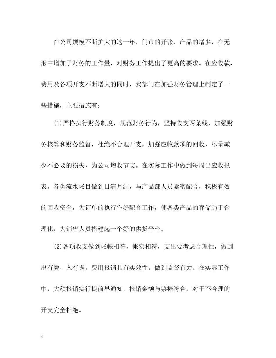 财务个人工作总结3_第3页
