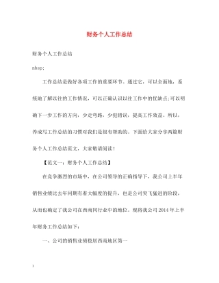 财务个人工作总结3