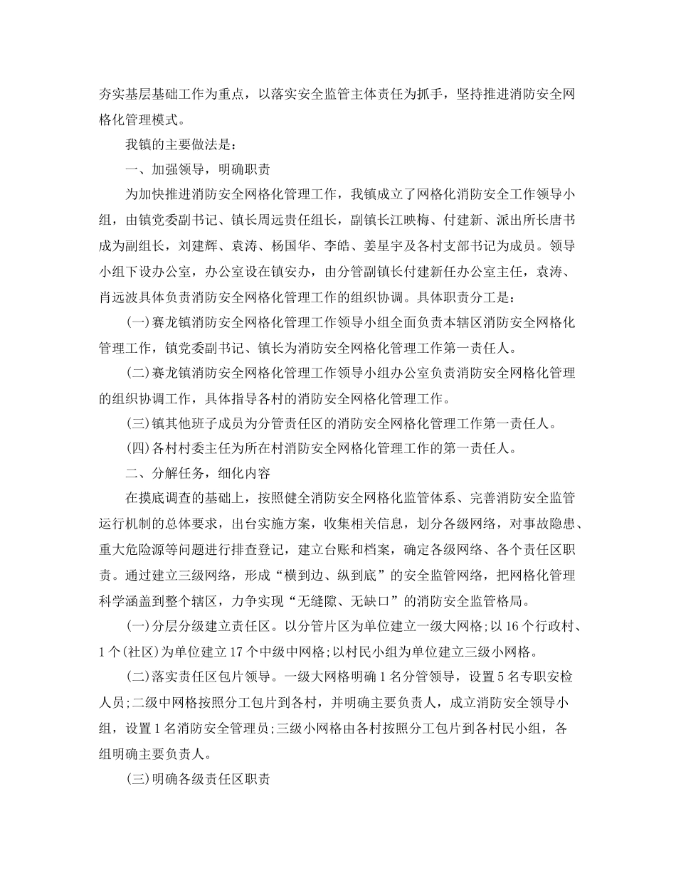 街道消防安全网格化工作总结精选_第3页