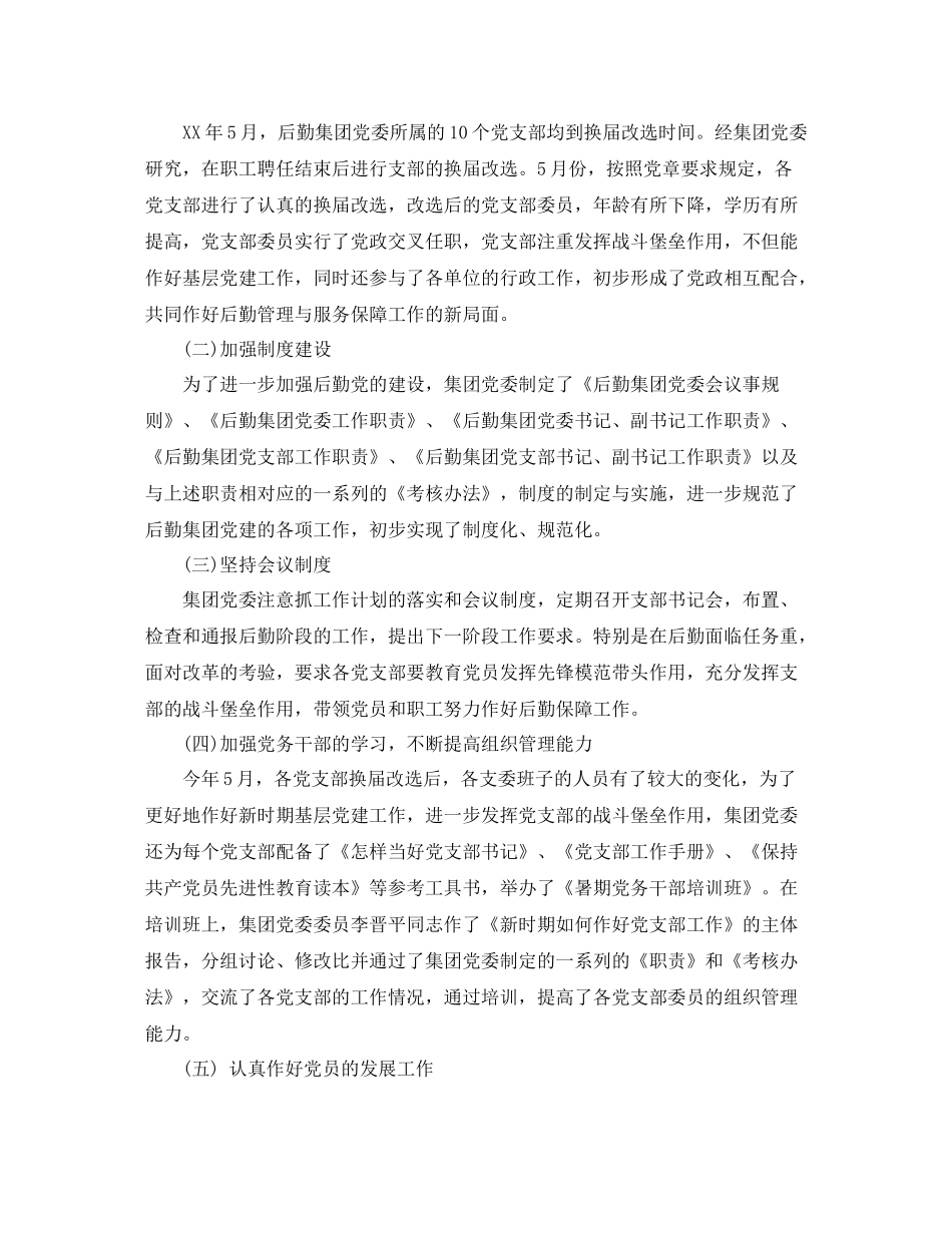 高校后勤集团年终总结_第2页