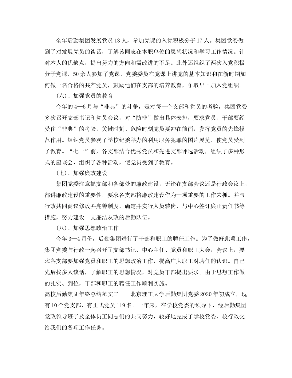 高校后勤集团年终总结_第3页