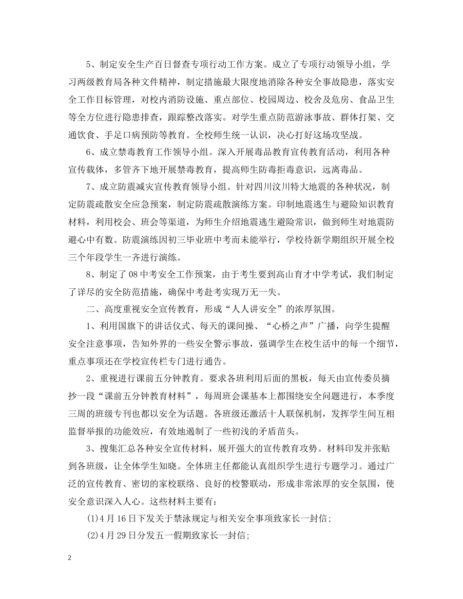 第二季度安全工作总结_第2页