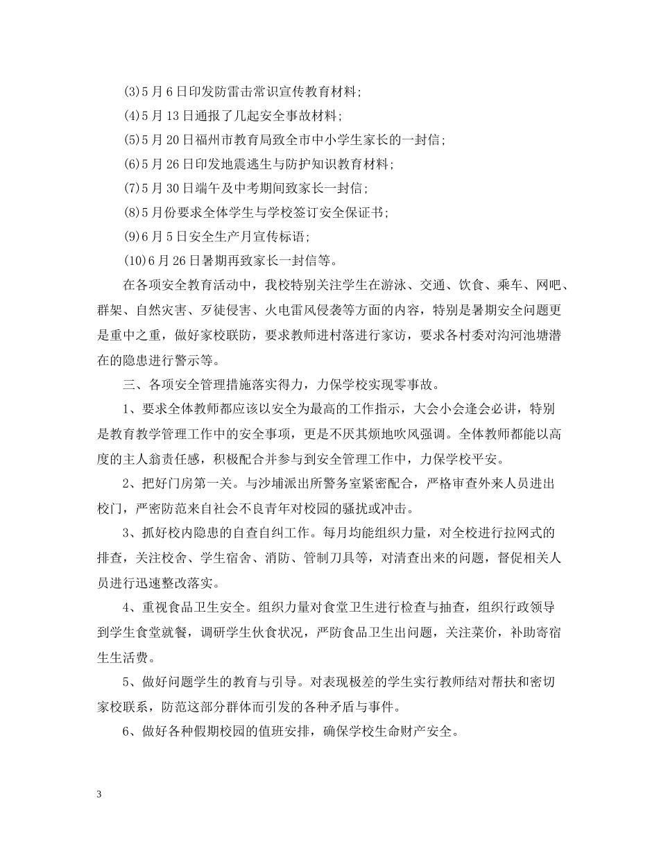 第二季度安全工作总结_第3页