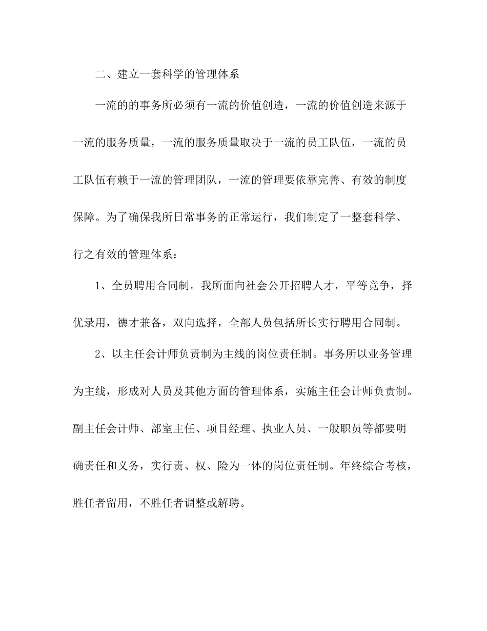 会计师事务所有限公司工作总结_第2页