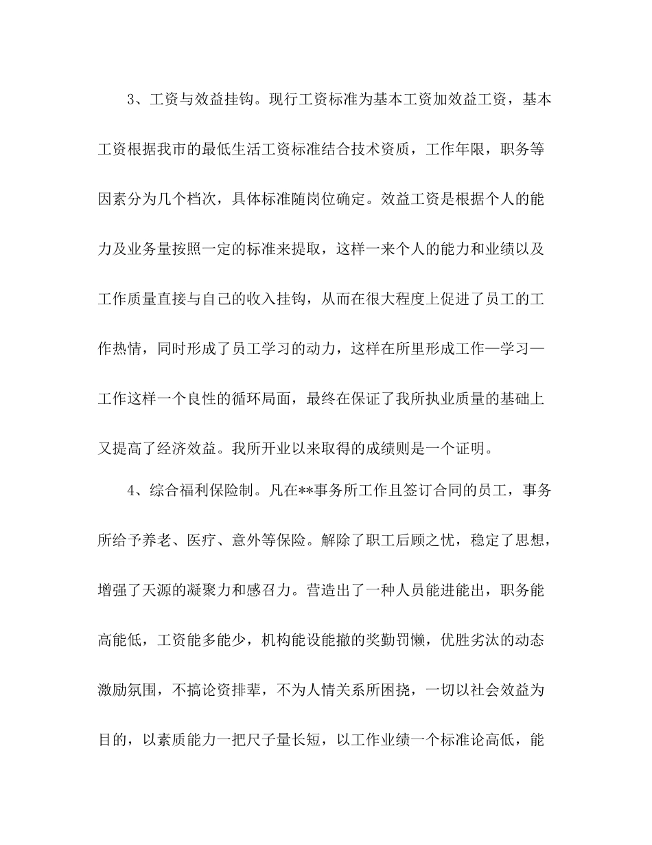 会计师事务所有限公司工作总结_第3页