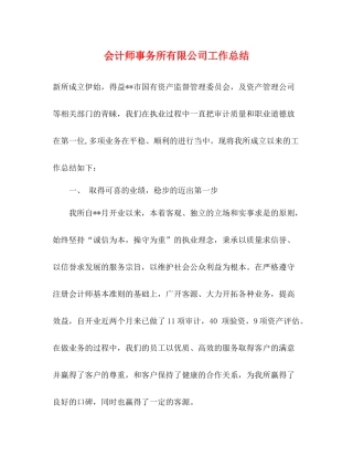 会计师事务所有限公司工作总结