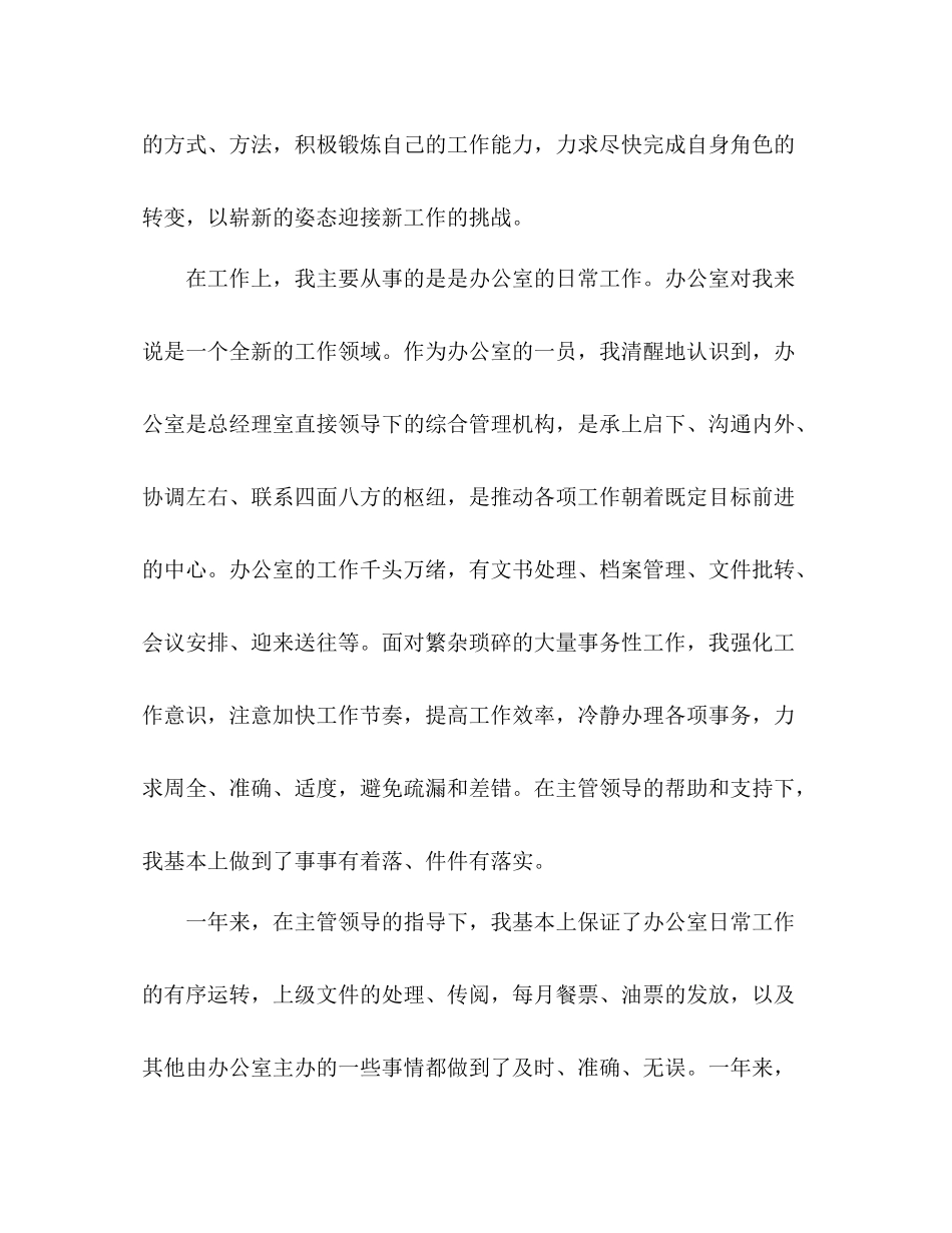 公司职员年终个人工作总结精选多篇_第2页