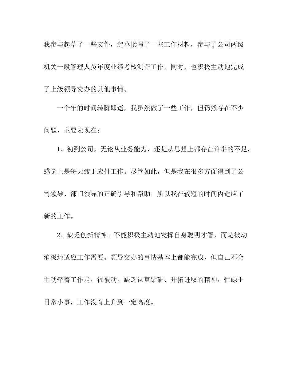 公司职员年终个人工作总结精选多篇_第3页