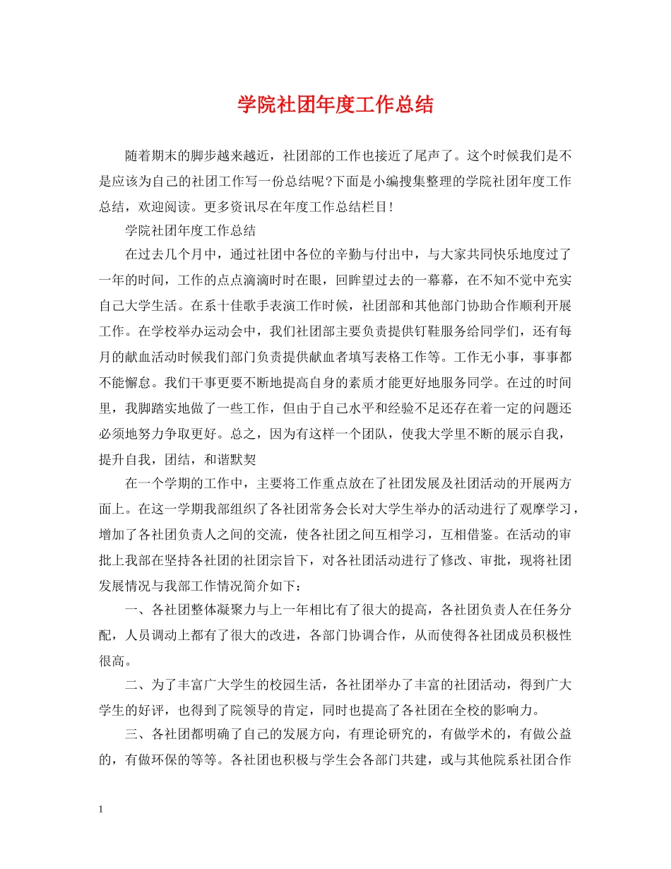 学院社团年度工作总结 _第1页