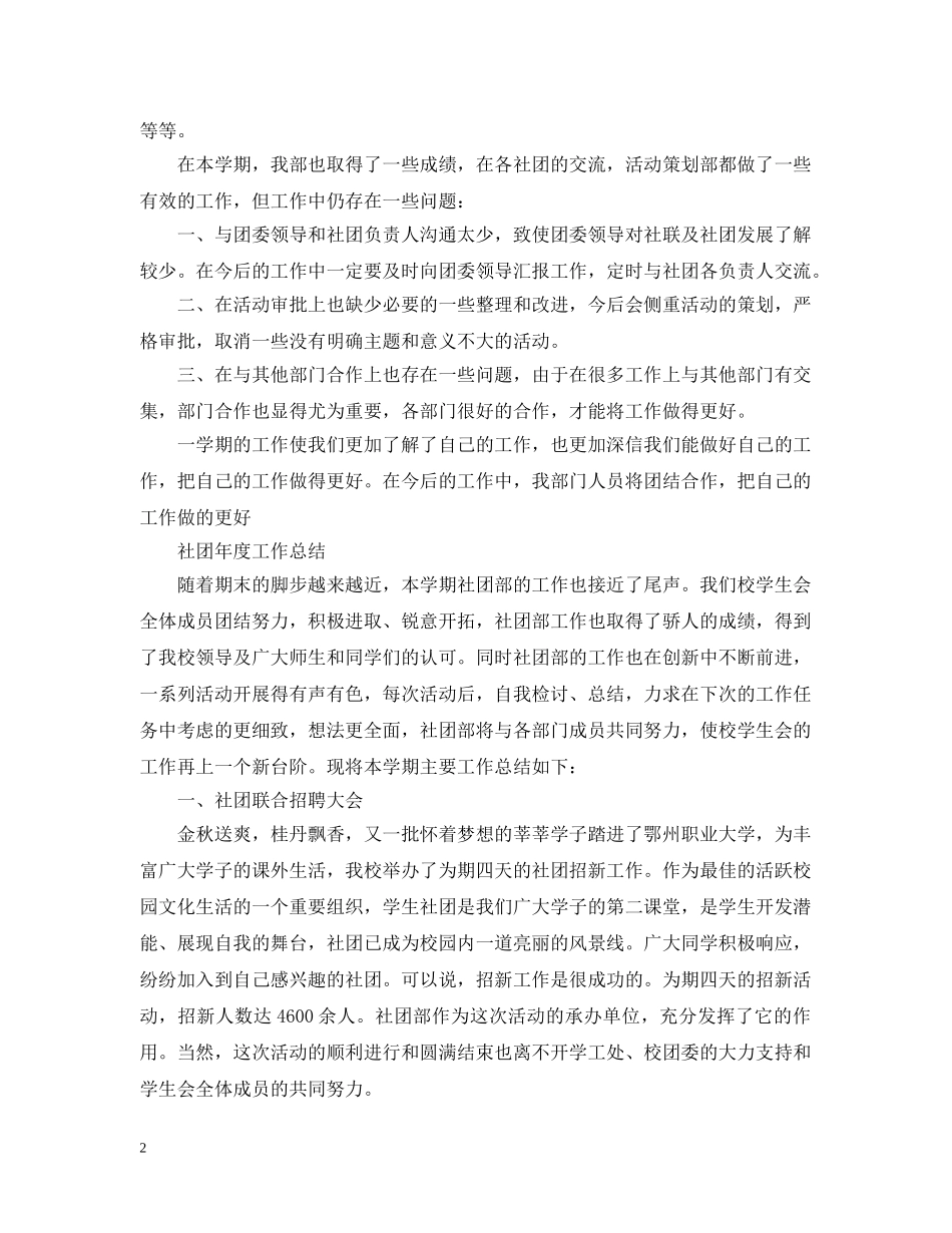学院社团年度工作总结 _第2页