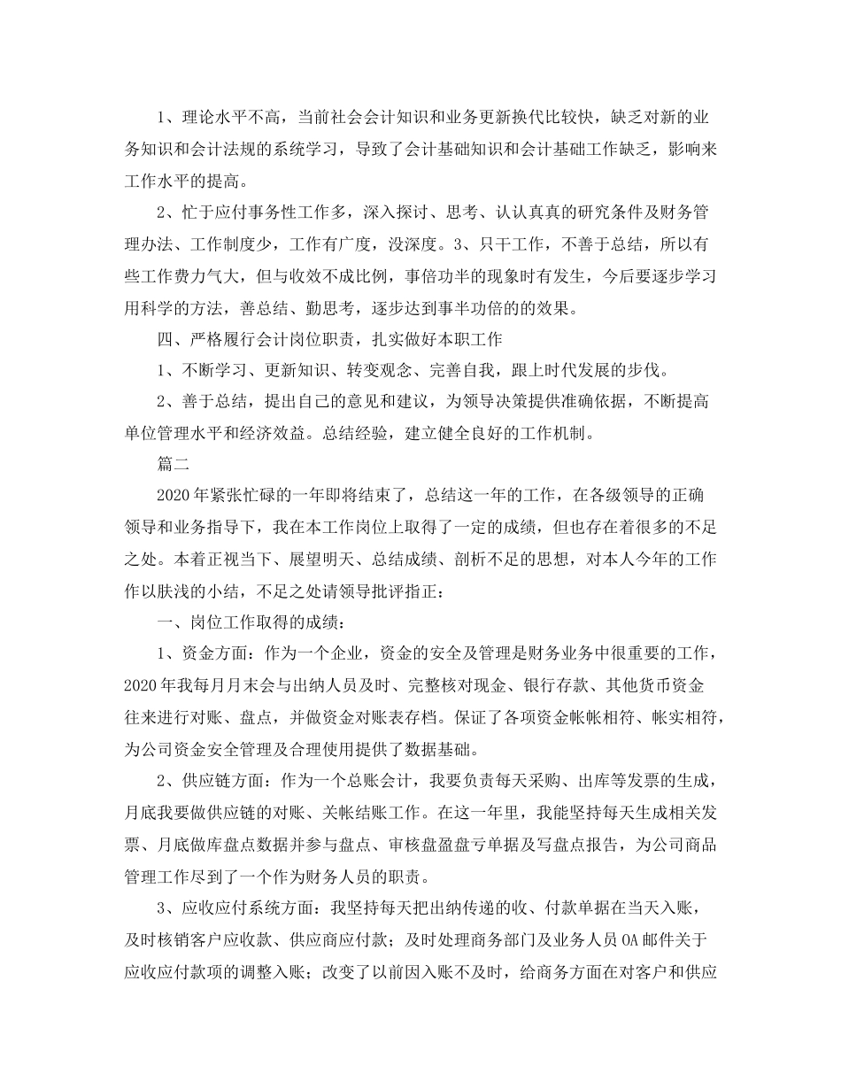 会计人员年终总结范文三篇_第2页