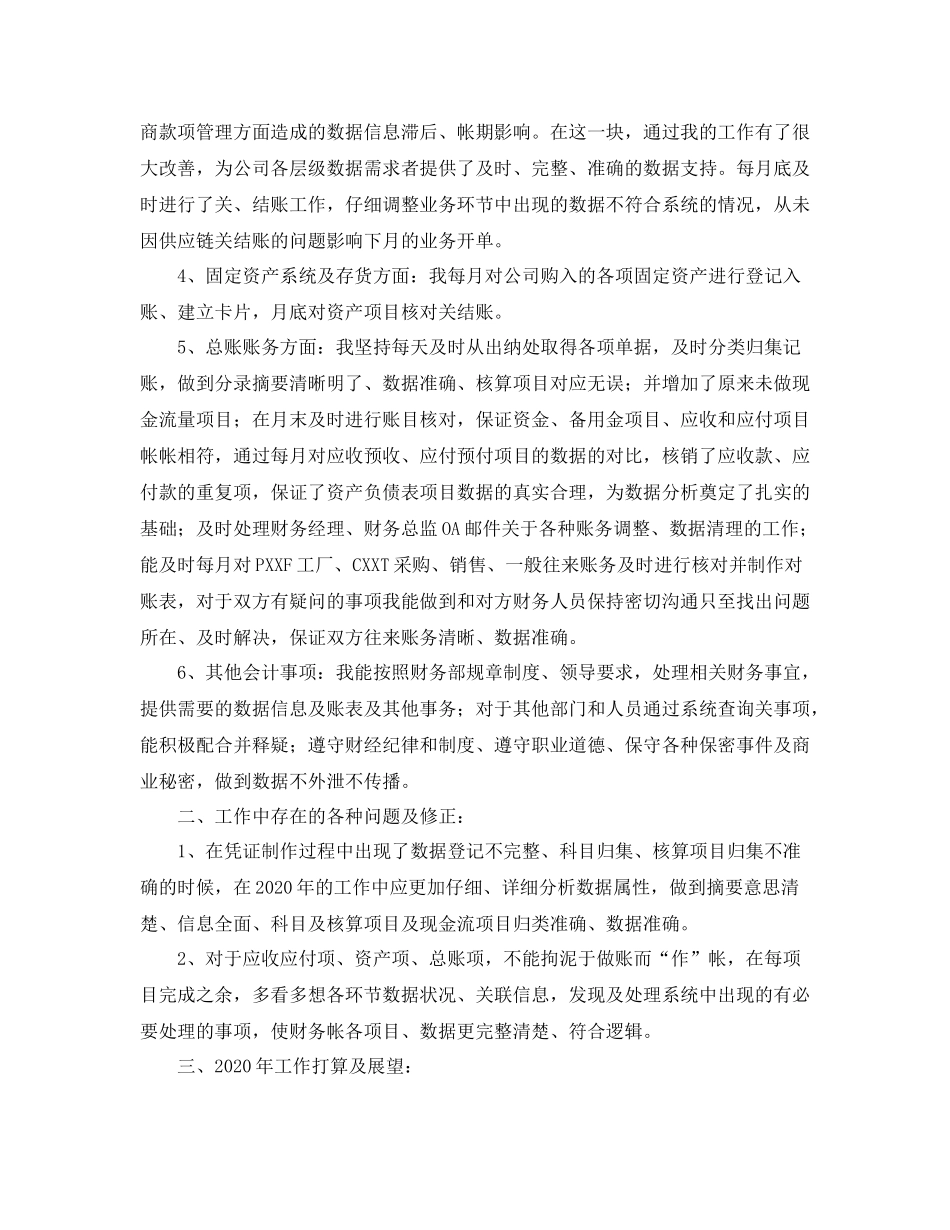 会计人员年终总结范文三篇_第3页