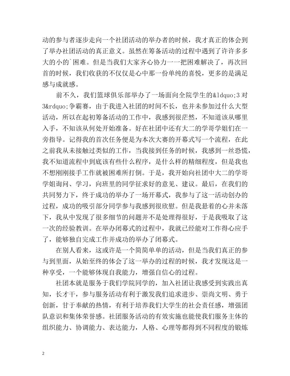 学院社团工作总结 _第2页