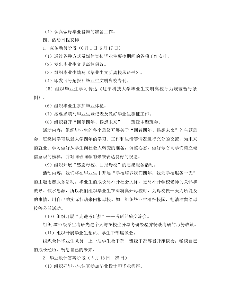 学院毕业生文明离校工作计划范文 _第2页