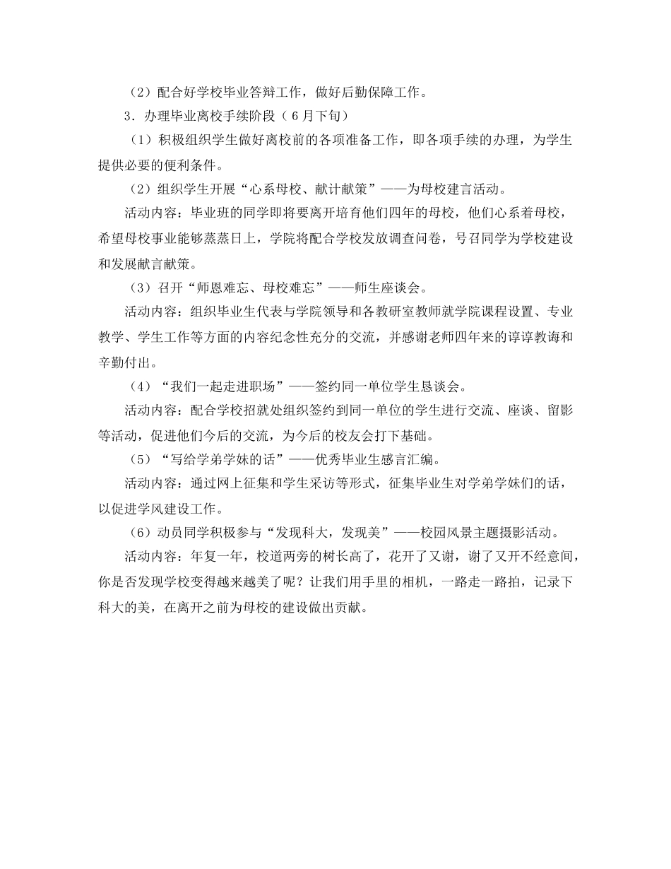 学院毕业生文明离校工作计划范文 _第3页