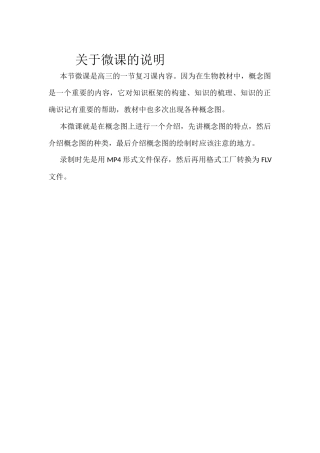 关于微课的说明