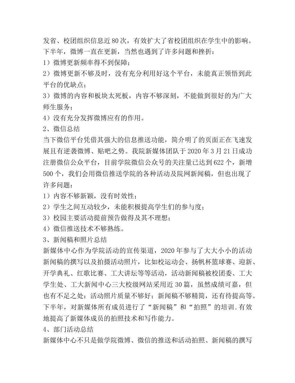 学院新媒体中心工作总结 _第2页