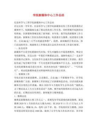 学院新媒体中心工作总结 