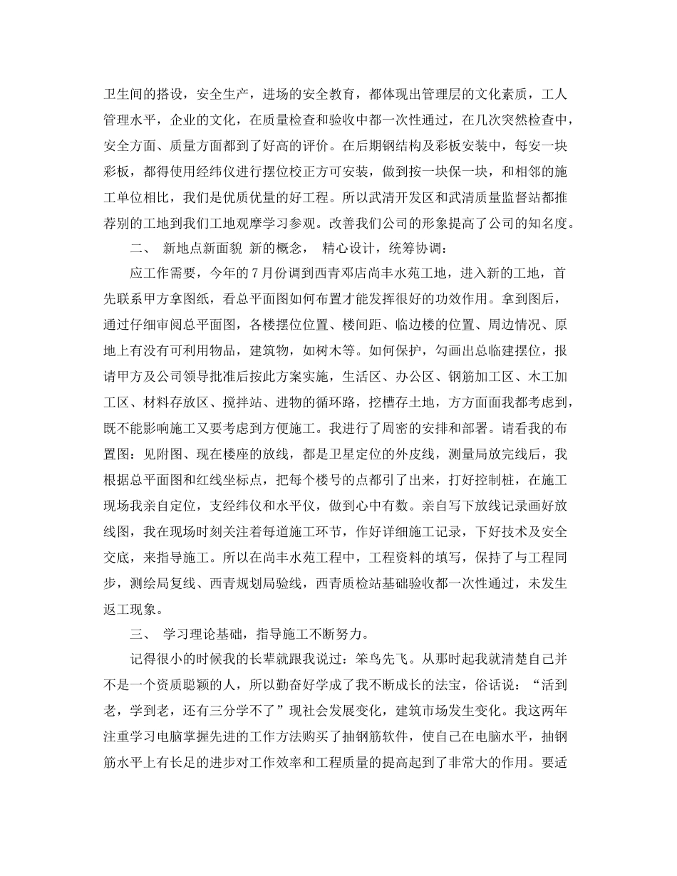 建筑工程师业务工作总结_第2页