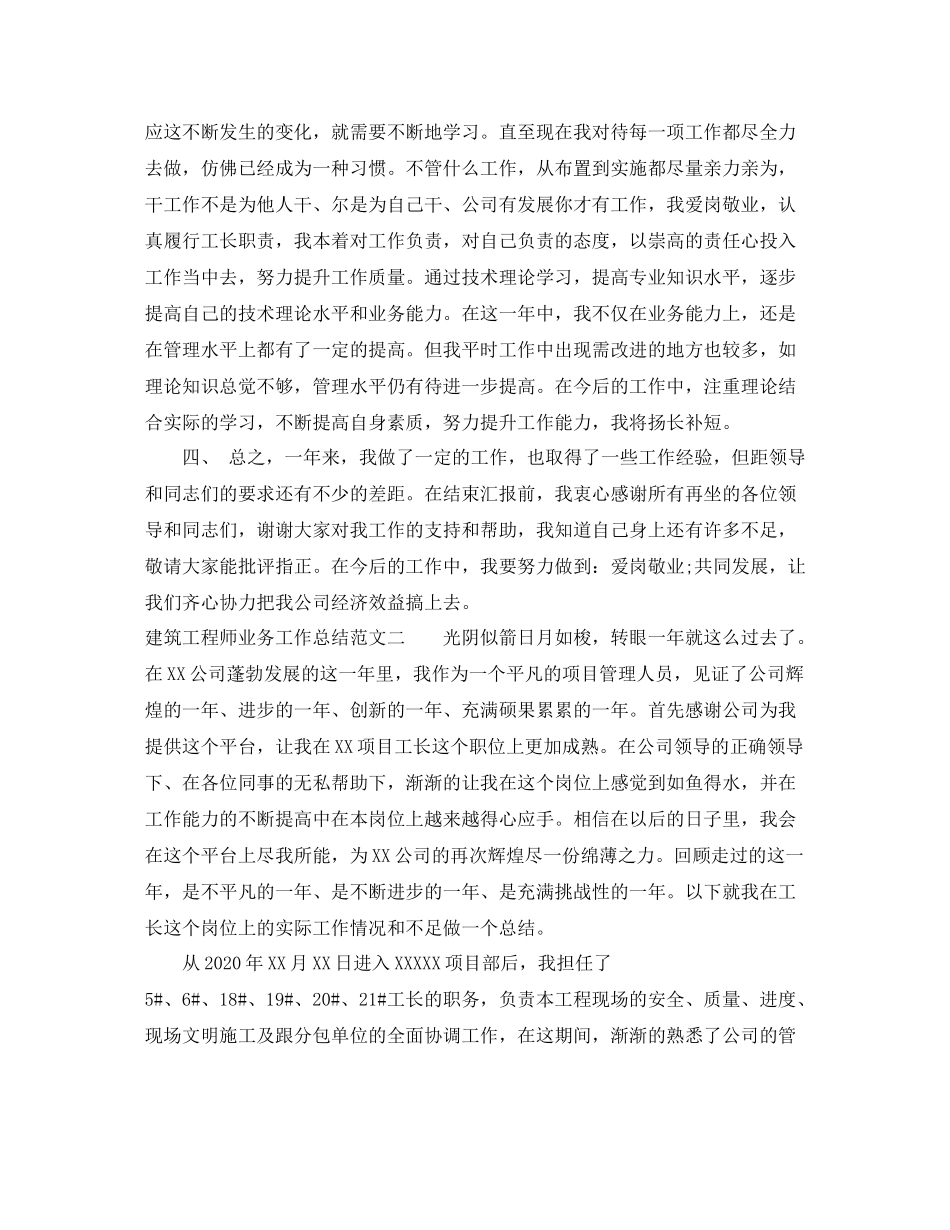建筑工程师业务工作总结_第3页