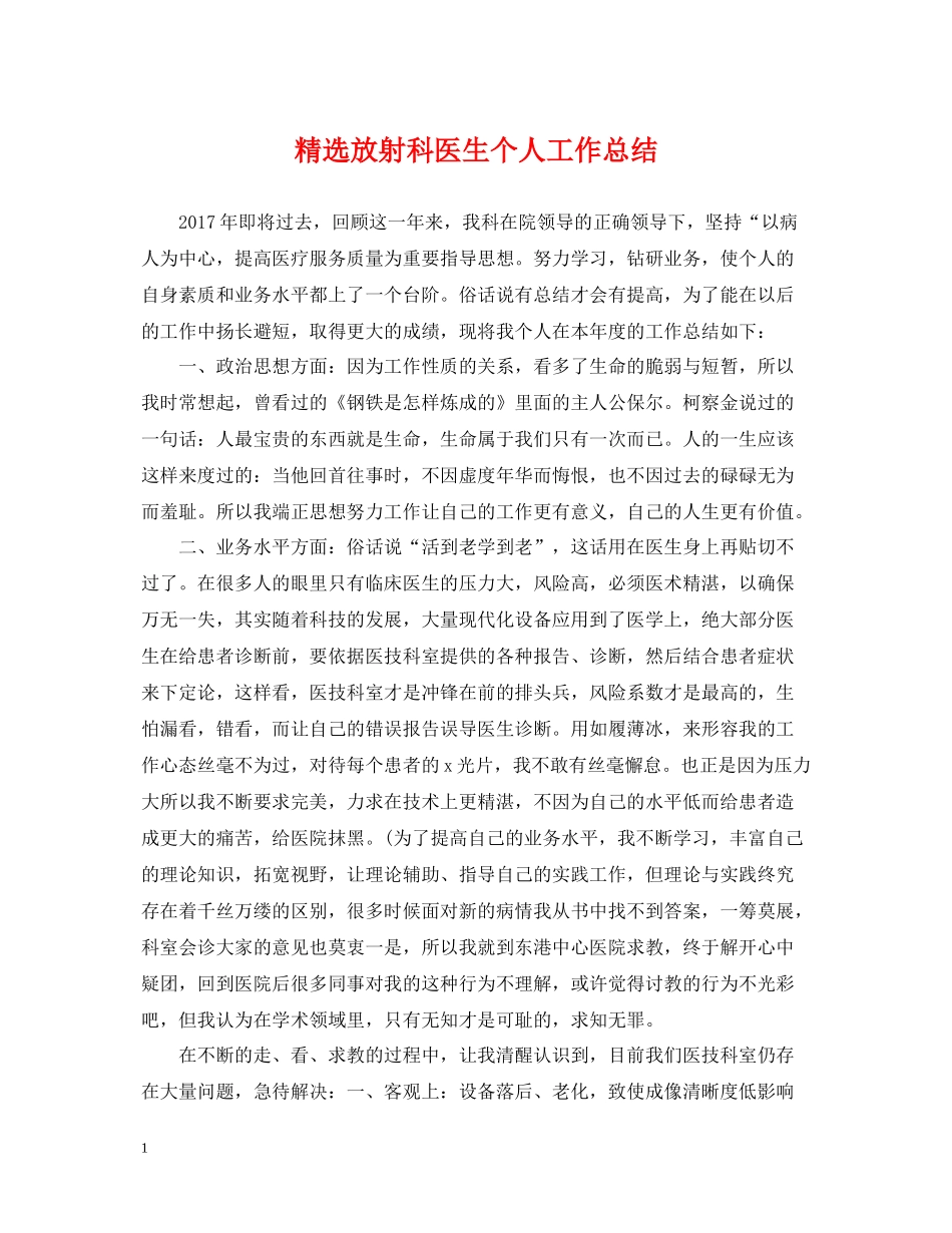 精选放射科医生个人工作总结_第1页