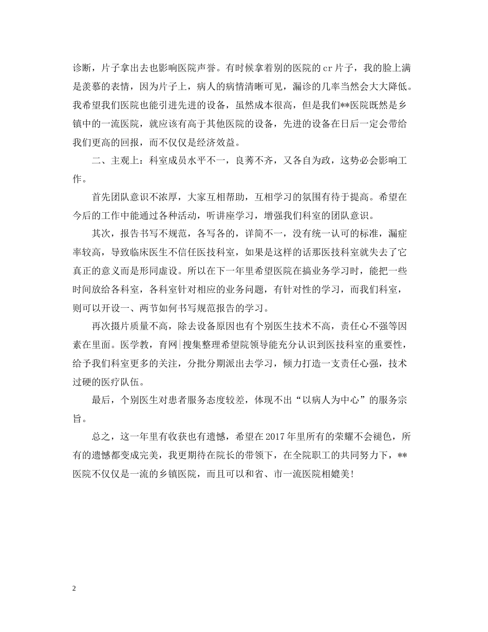 精选放射科医生个人工作总结_第2页