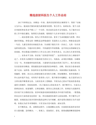 精选放射科医生个人工作总结