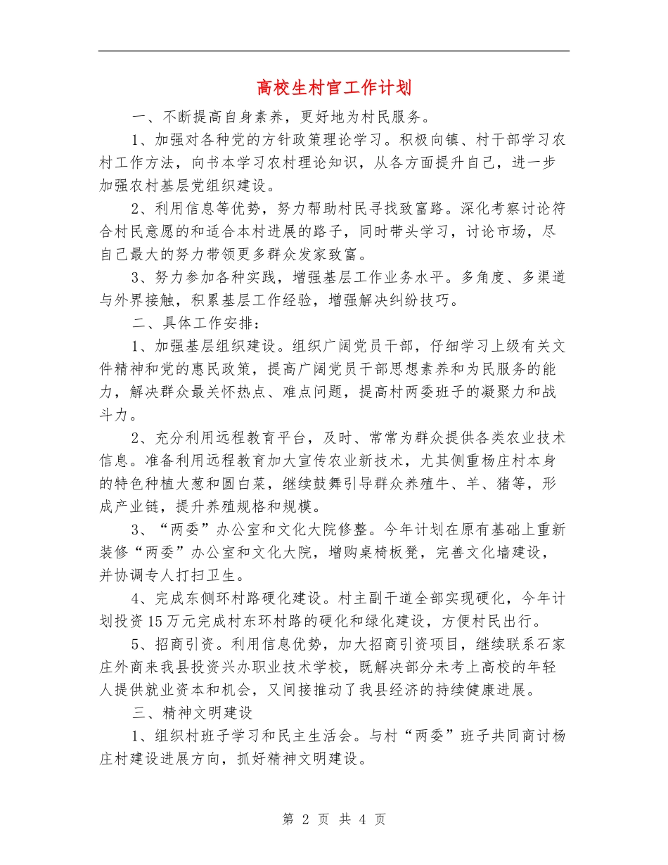 大学生村官工作计划_第2页