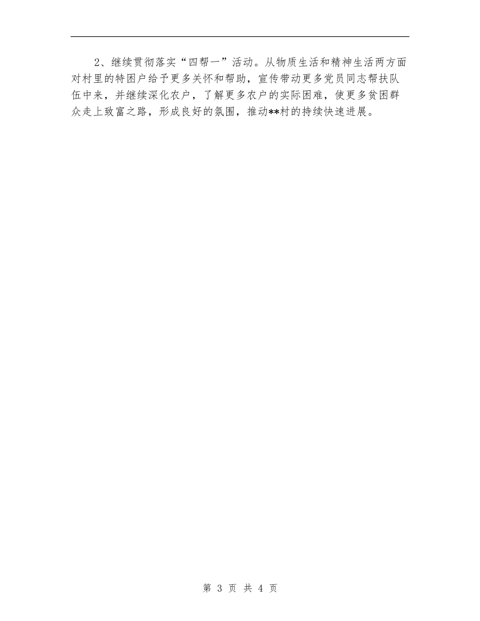 大学生村官工作计划_第3页