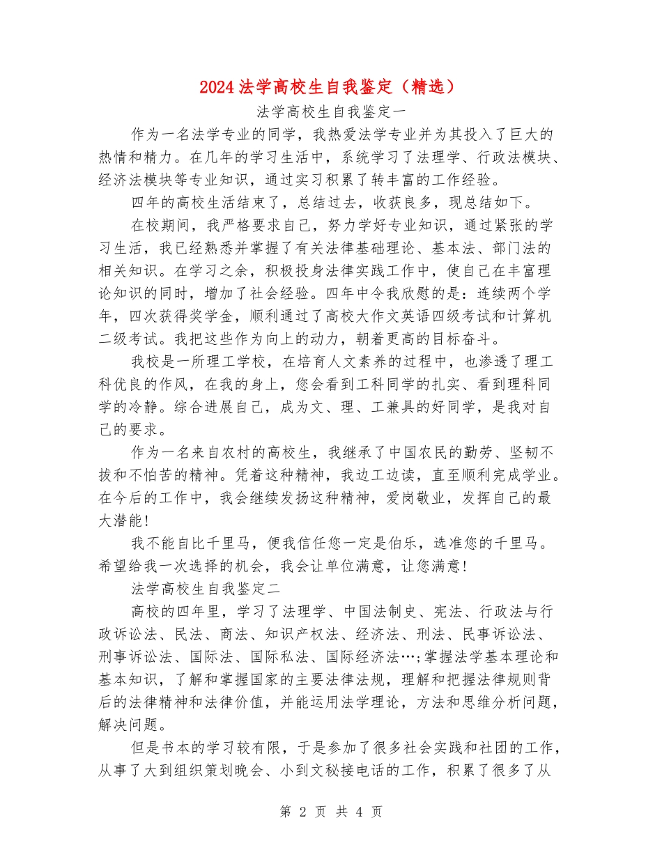 2024法学大学生自我鉴定_第2页