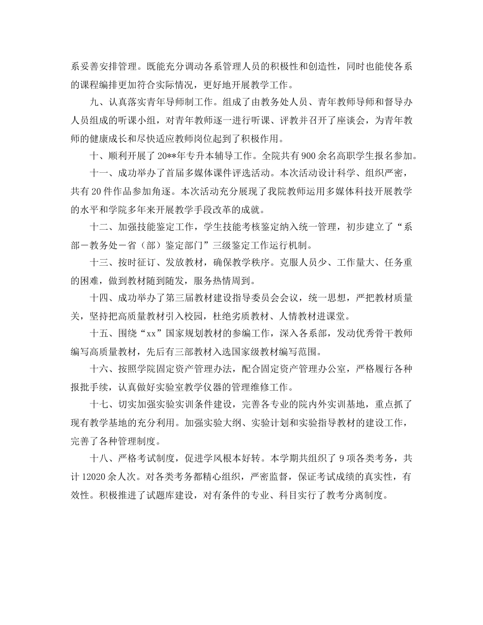 学院教务处第一学期工作总结 _第2页