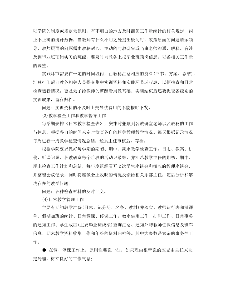 学院教学秘书工作总结范例 _第2页