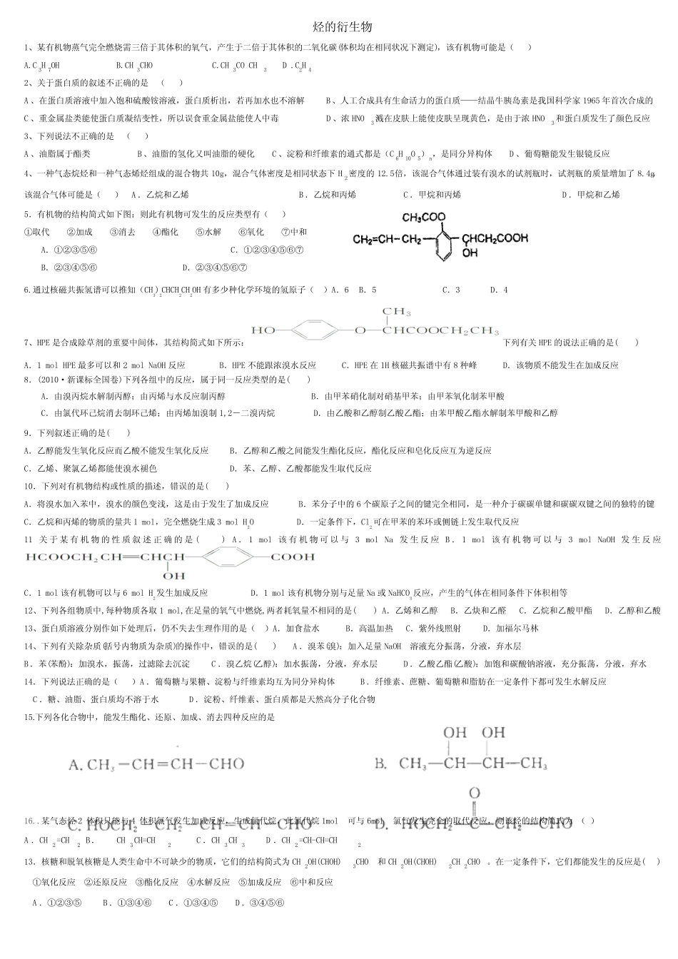 烃的衍生物习题 _第1页