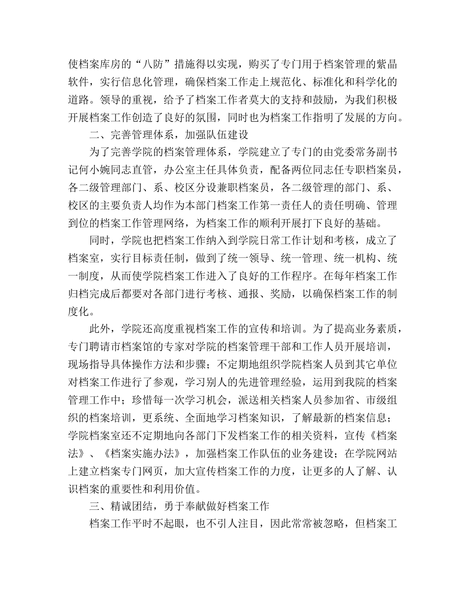 学院档案管理工作总结范文 _第2页