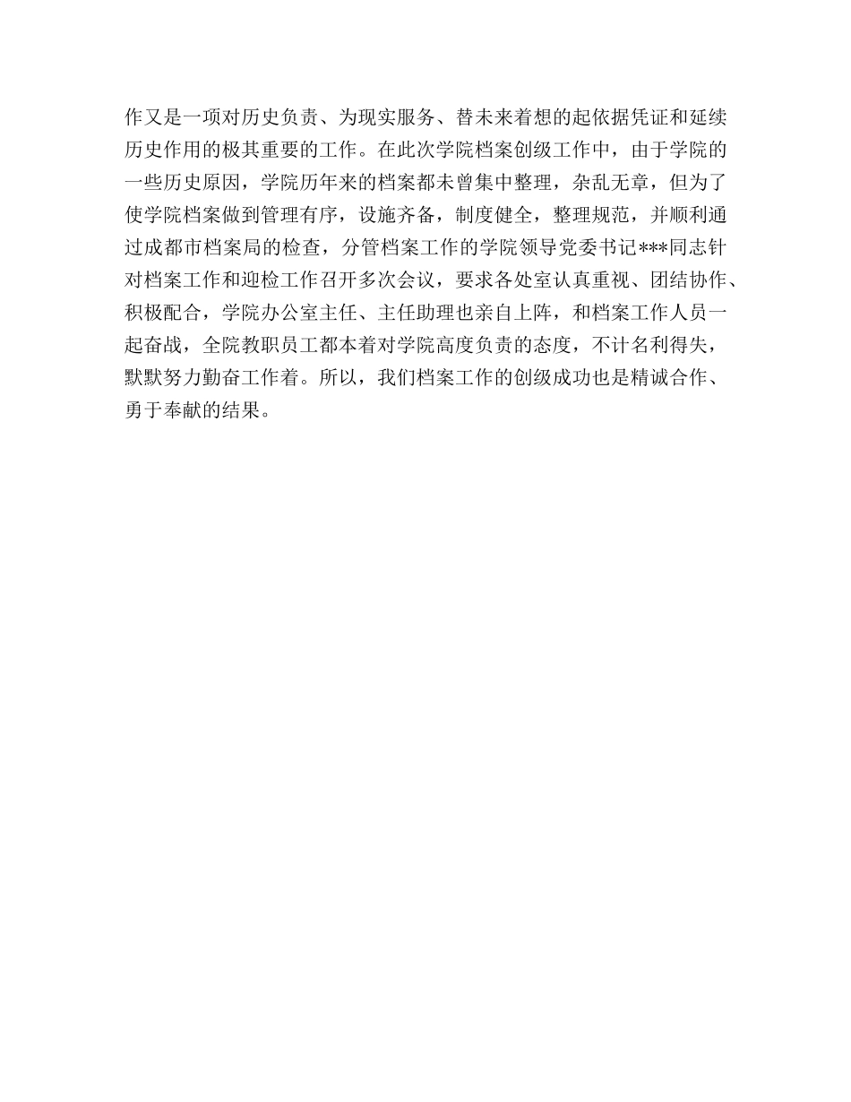 学院档案管理工作总结范文 _第3页