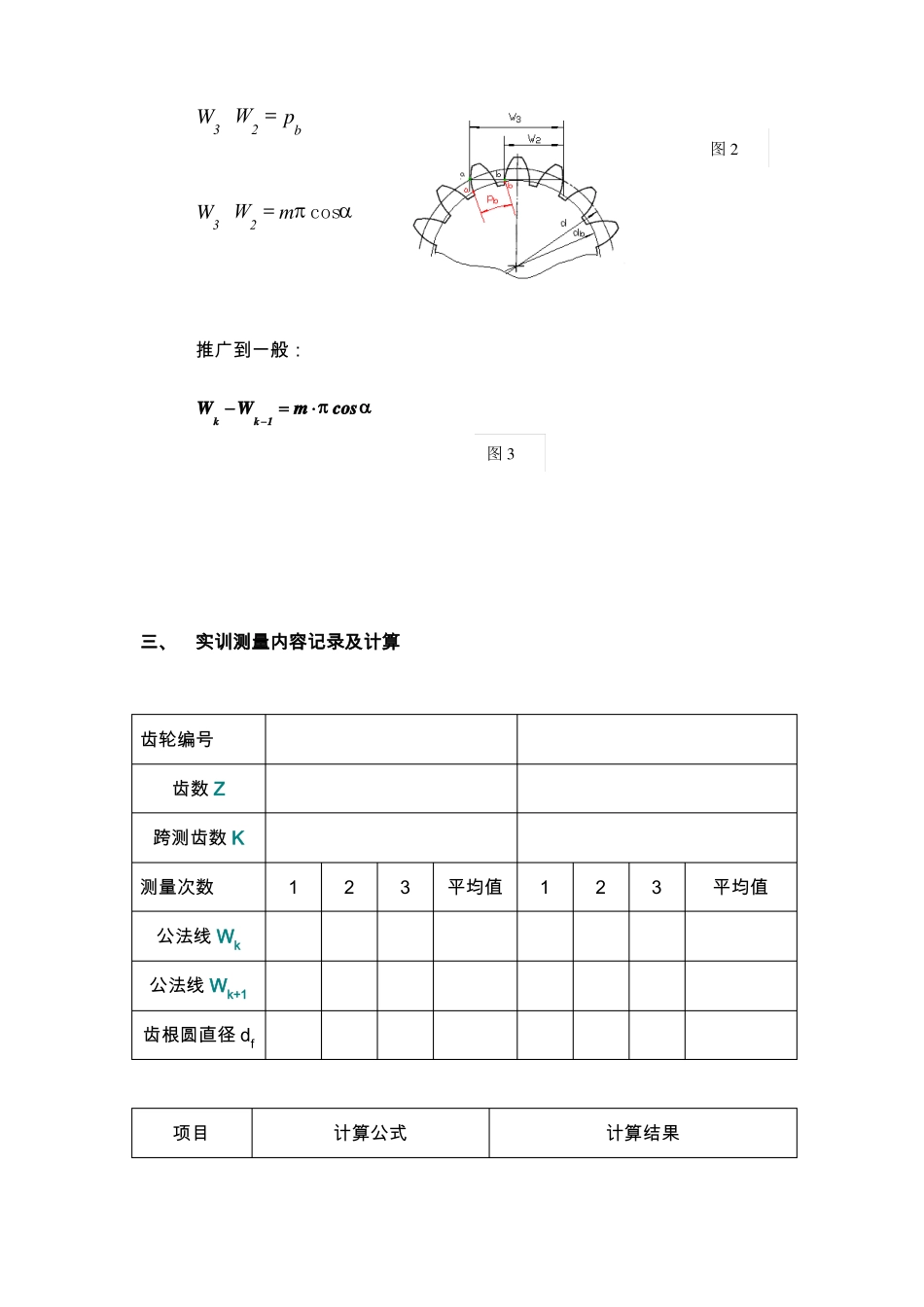 齿轮的参数测定_第2页