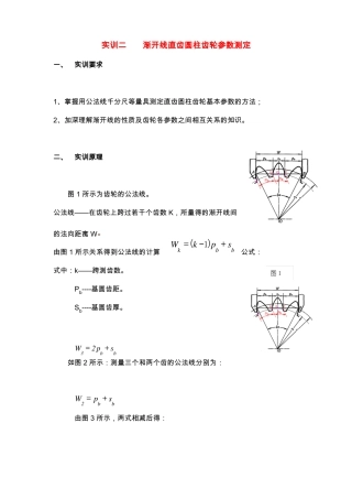 齿轮的参数测定