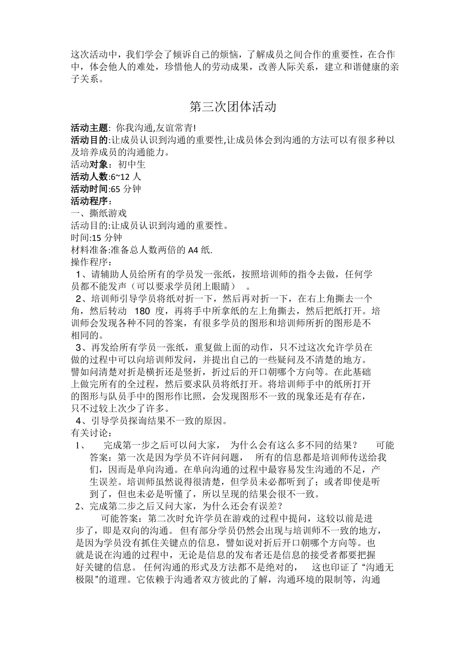 团体辅导方案人际沟通与合作_第3页