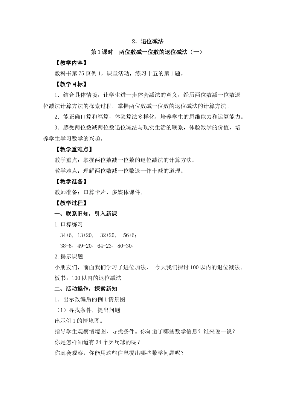 退位减法教学设计_第1页