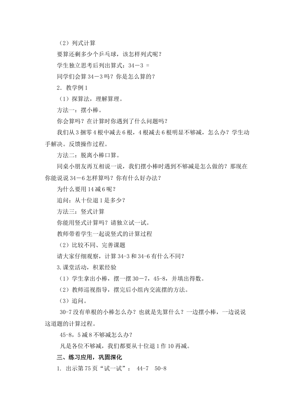 退位减法教学设计_第2页