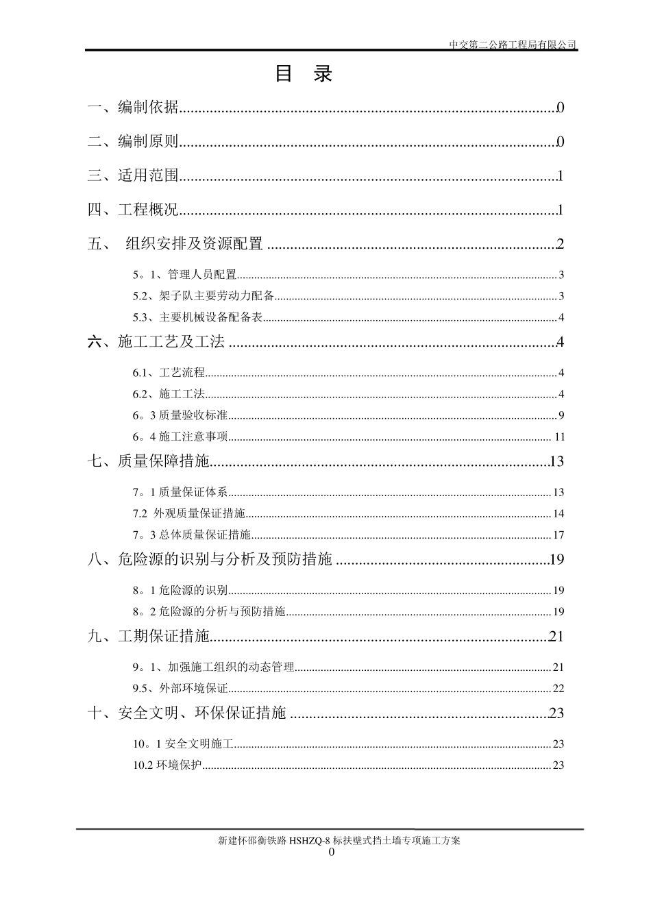 站场扶壁式挡土墙专项施工方案原稿_第1页