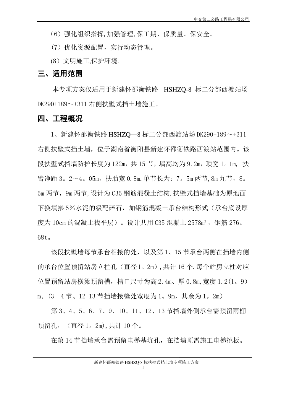 站场扶壁式挡土墙专项施工方案原稿_第3页