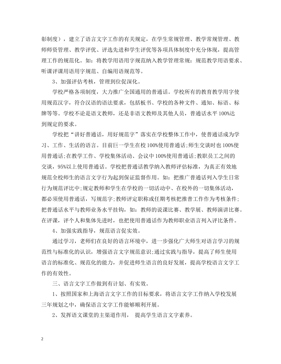 20ＸＸ年语言文字工作总结_第2页