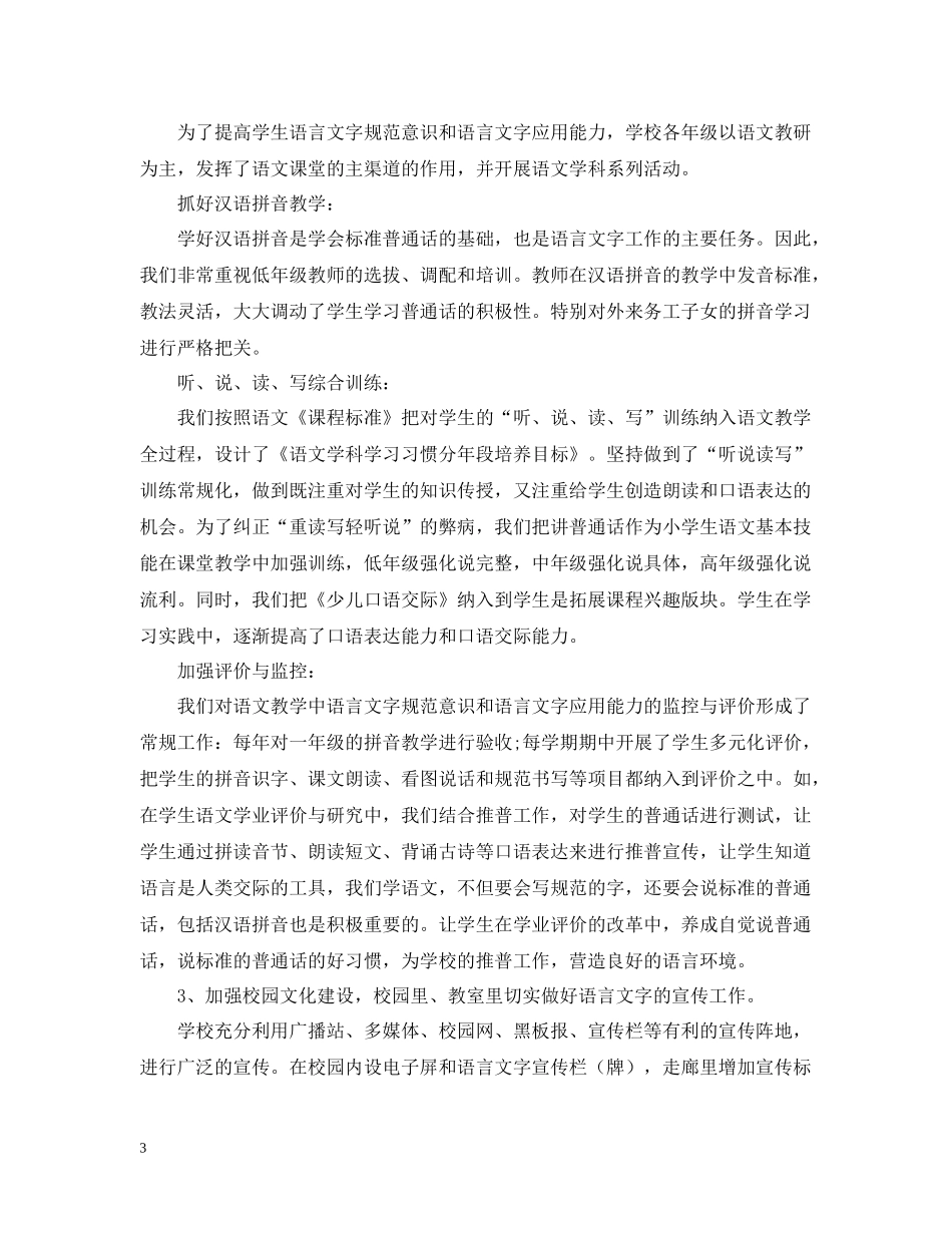 20ＸＸ年语言文字工作总结_第3页