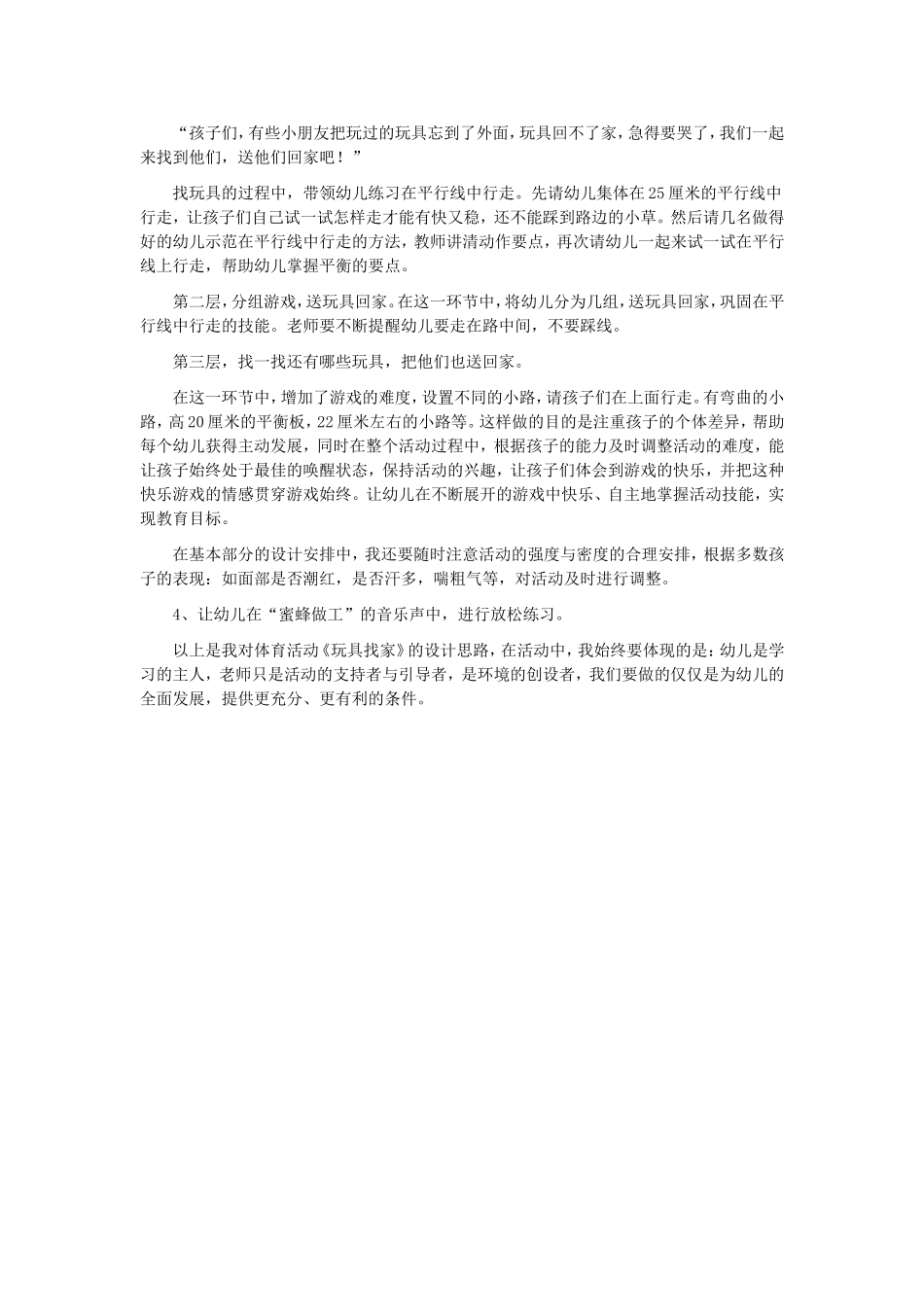 小班体育说课稿《玩具找家》_第2页